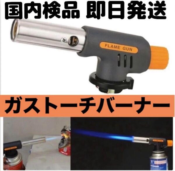 送料無料 新品 トーチバーナー カセットボンベ専用 バーベキュー アウトドア キャンプ ガストーチバーナー バーナー