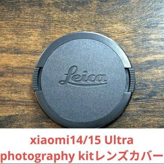 Xiaomi 15 Ultra Photography Kit レンズカバー