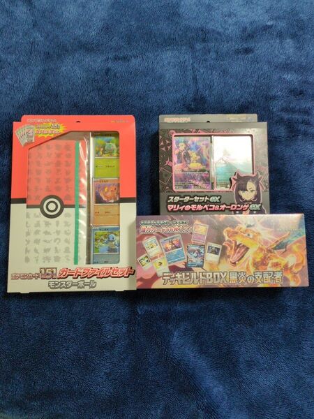 ポケモンカード151カードファイルセット黒煙の支配者デッキビルドBOXマリィのモルペコ スターターセットex未開封シュリンク付き