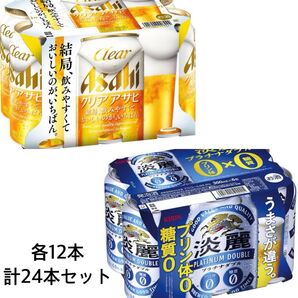 クリアアサヒ&淡麗プラチナダブル