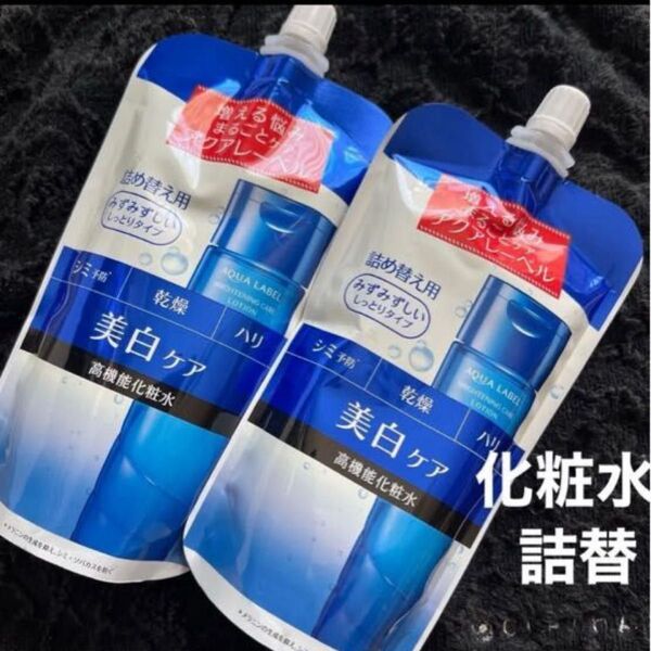 資生堂 AQL アクアレーベル ホワイトケア ローション M(みずみずしいしっとりタイプ) 詰め替え用180ml ×2個