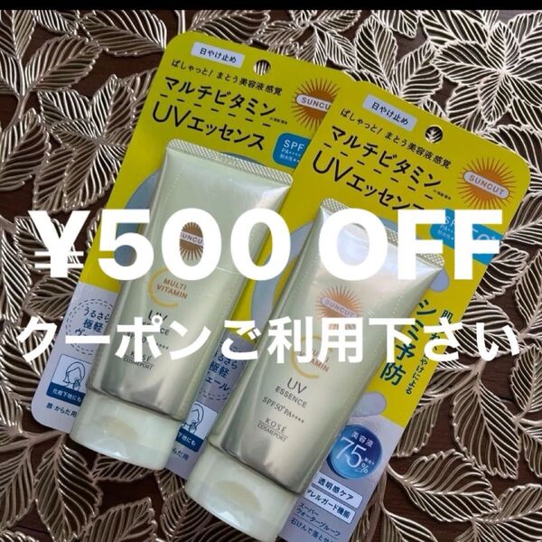 【¥500 OFFクーポンご利用下さい】KOSE コーセーコスメポート サンカット マルチビタミン UVエッセンス 2点