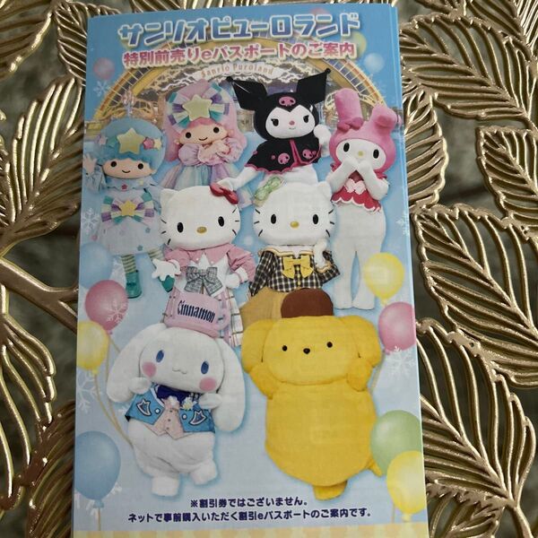 サンリオピューロランド割引優待券×5枚 ★写真の通りの商品になります。有効期間2025.08.31