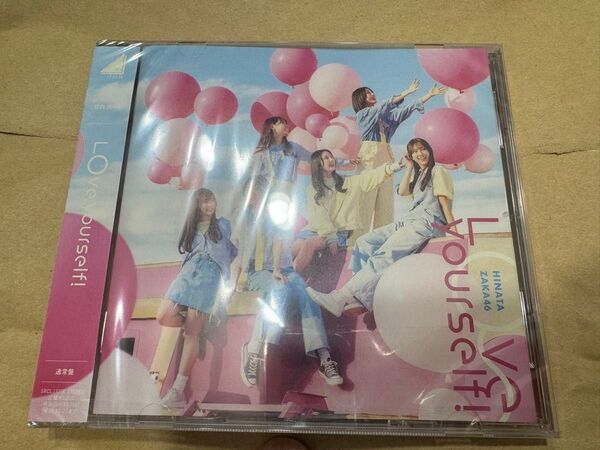 【1~4枚同じ値段】日向坂46 Love Yourself! 通常盤