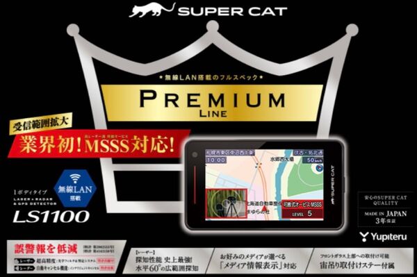 ユピテル LS1100 レーザー&レーダー探知機 MSSS対応 電源直結コード付き YUPITERU 禁煙車 最新アップデート