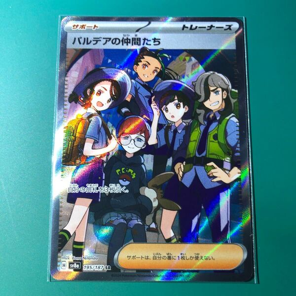 SR パルデアの仲間たち ポケカ テラスタルフェスex