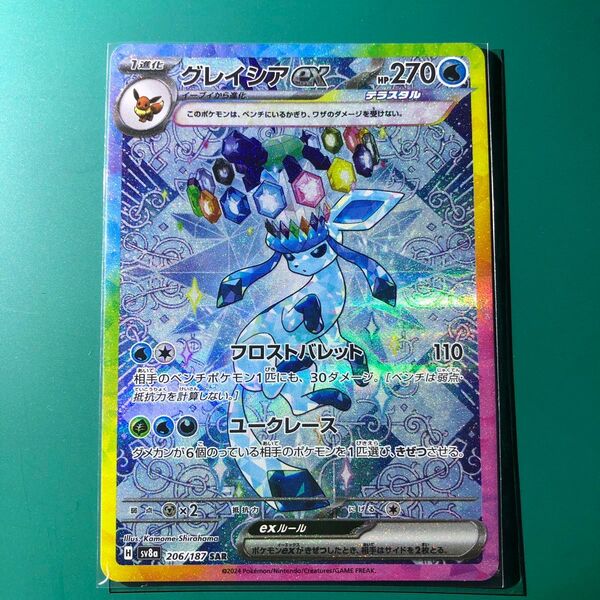 SAR グレイシアex ② テラスタルフェスex ポケカ ポケモンカード