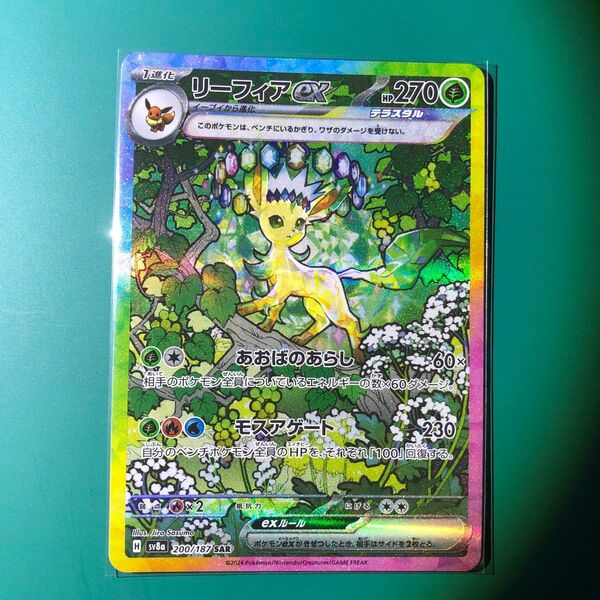 SAR リーフィアex ② テラスタルフェスex ポケカ ポケモンカードゲーム