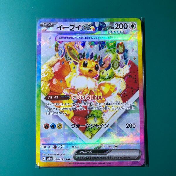 SAR イーブイex テラスタルフェスex ポケカ ポケモンカード