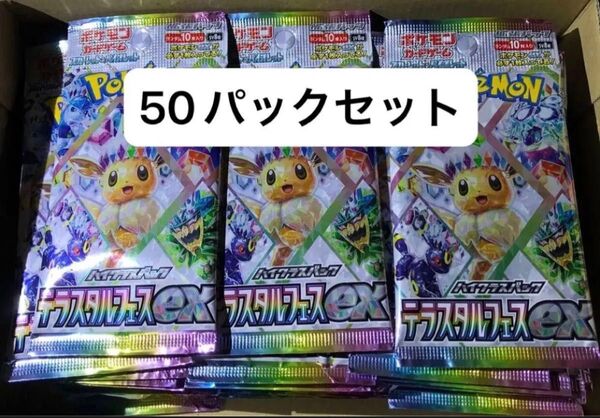 テラスタルフェスex パック50p 5BOX 分 ポケモンカードゲーム サーチ済み