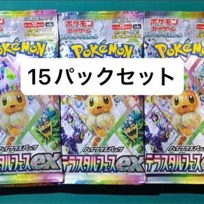 テラスタルフェスex 15パックセット サーチ済み