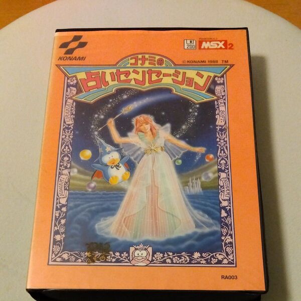 【MSX2】コナミの占いセンセーション