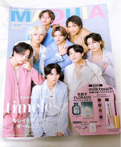MAQUIA マキア 2025年7月号 (集英社)雑誌のみ