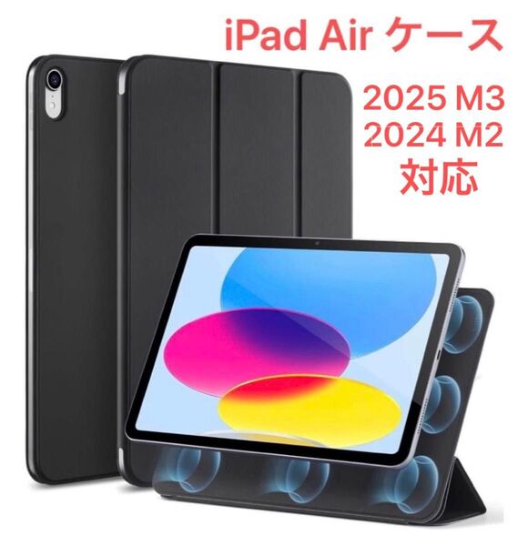 iPadairケース iPad Air11インチ 2025 M3 2024 M2 iPadケース iPad Air第5/4世代