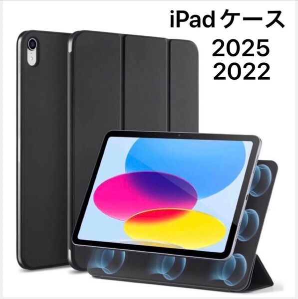 iPad第11/10世代ケース 2025モデル 無印 ipadカバー オートスリープ/ウェイク機能対応