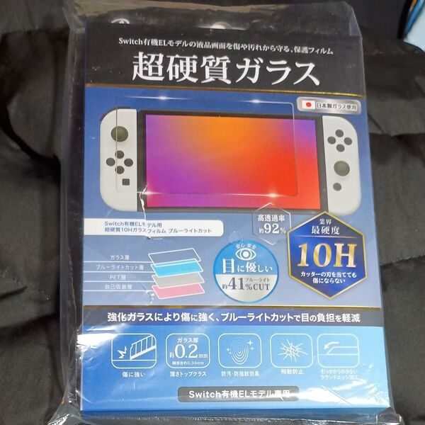 Switch有機EL 超硬質10Hガラスフィルム ブルーライトカット (Switch有機ELモデル