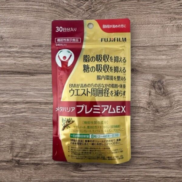 【新品未開封】FUJIFILM メタバリア プレミアムEX 30日分 240粒
