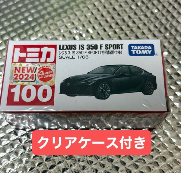 トミカ レクサス IS 350 F SPORT 初回特別仕様 発売記念仕様 限定品 レア品
