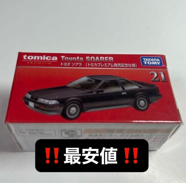 廃盤品 トミカプレミアム トヨタ ソアラ 発売記念仕様 初回特別仕様 限定