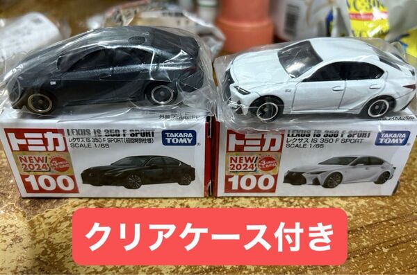 廃盤品 トミカ レクサス IS 350 F SPORT 初回特別仕様・通常品 トミカプレミアム 発売記念仕様