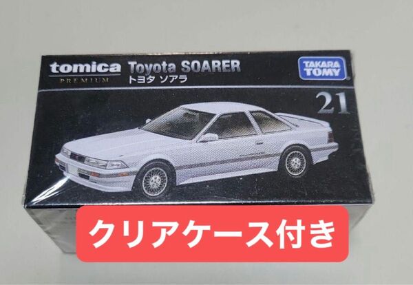 廃盤品 トミカプレミアム ソアラ 発売記念仕様 初回特別仕様 限定