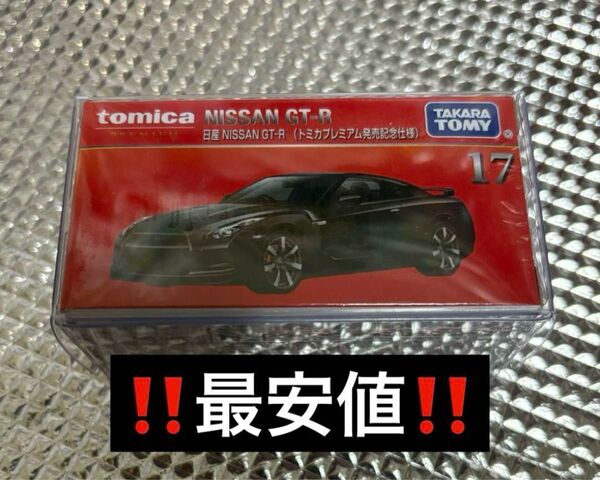 廃盤品 トミカプレミアム 日産 GT-R 発売記念仕様 初回特別仕様 限定品