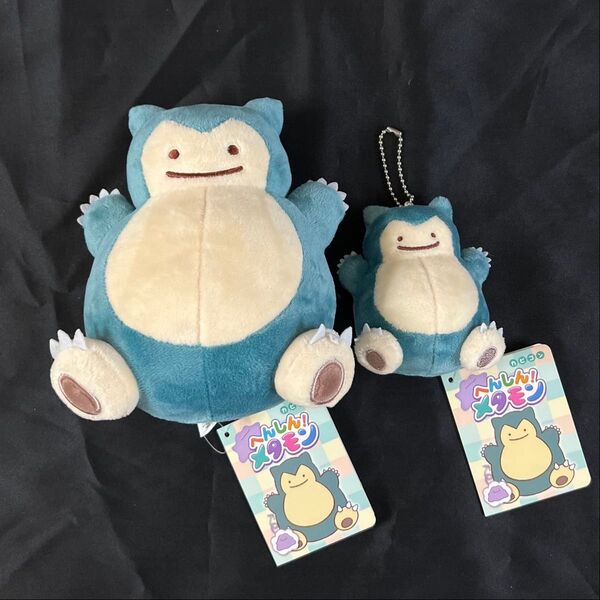 タグ付き 美品 ポケモン ポケセン 限定 へんしん メタモン カビゴン ぬいぐるみ ぬい マスコット キーホルダー