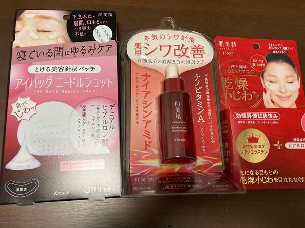 肌美精 アイバッグニードルショット3回分 薬用リンクルセラム リンクルケア目もとうるおいマスク60枚入