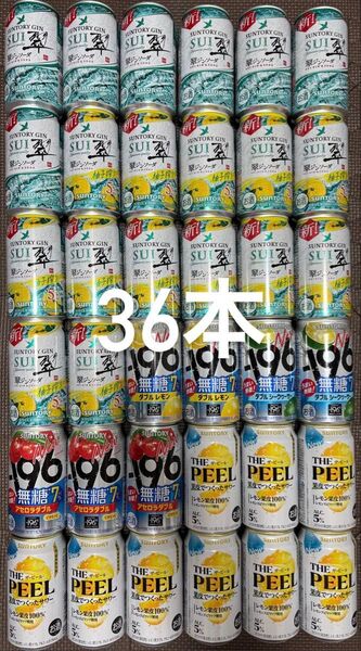 お酒36本セット 350ml 翠ジンソーダ 柚子搾り −196 無糖 レモン シークヮーサー アセロラ PEEL まとめ買い