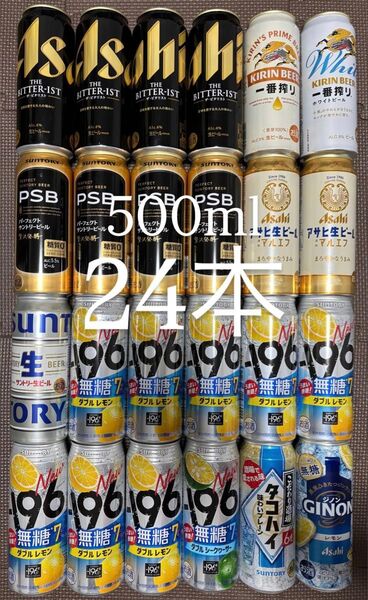 お酒 500ml 計24本セット ビタリスト キリン一番搾り PSB マルエフ サントリー生ビール 無糖ダブルレモン タコハイ