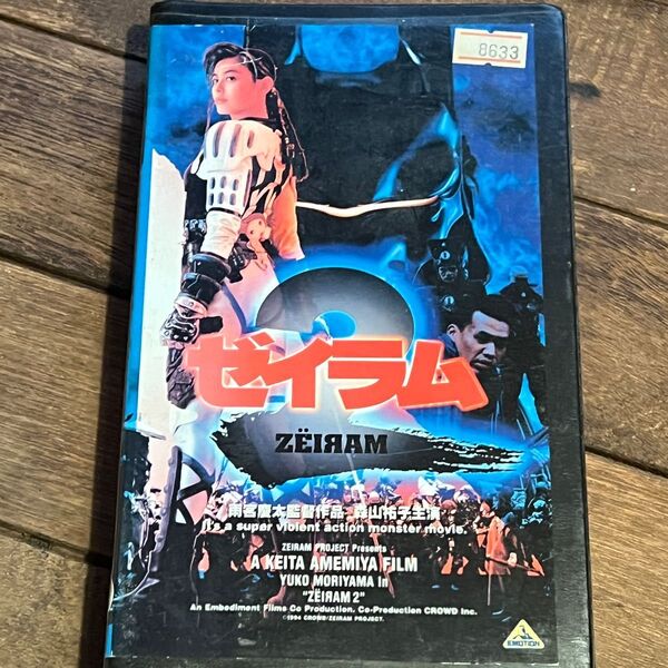 vhs ゼイラム レンタル落ち
