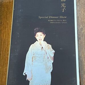 VHSビデオ/森光子 with 近藤真彦、東山紀之、植草克秀、岡本健一、TOKIO、堂本剛、V6、タッキー&翼 ジャニーズ