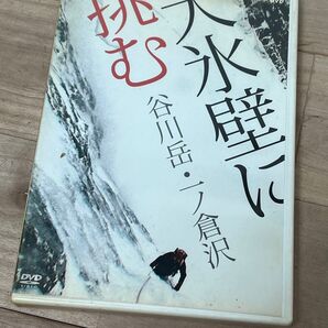 アルパインクライマー廣川健太郎氏が谷川岳一ノ倉沢の大氷壁に挑む姿を追ったドキュメンタリーDVD