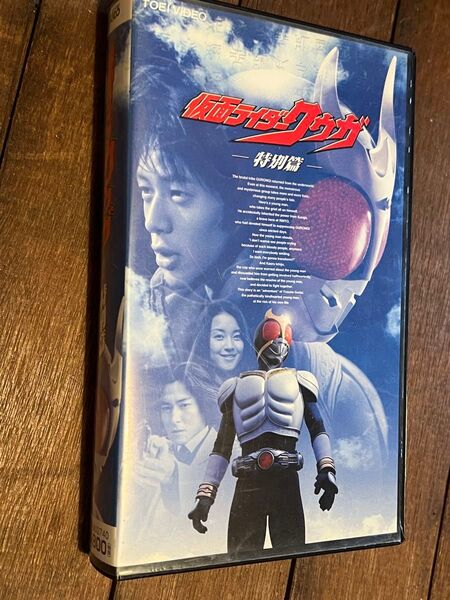 仮面ライダークウガ オダギリジョー VHS ビデオ 特別篇 石ノ森章太郎