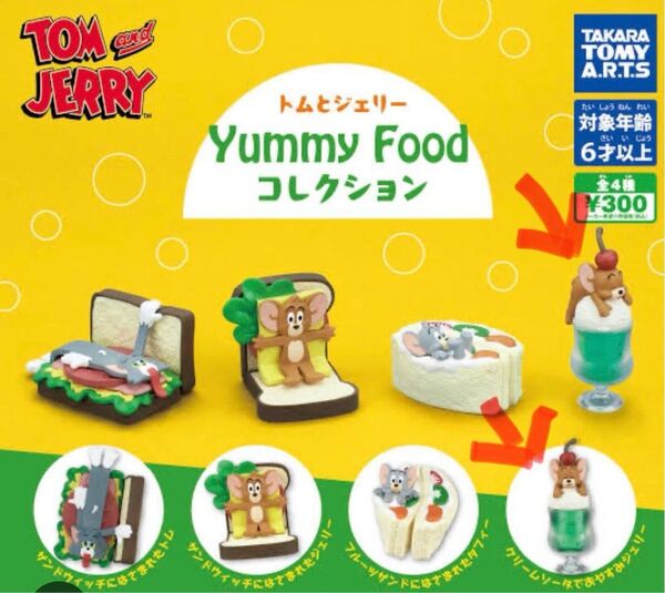 トムとジェリー クリームソーダでおやすみジェリー1点