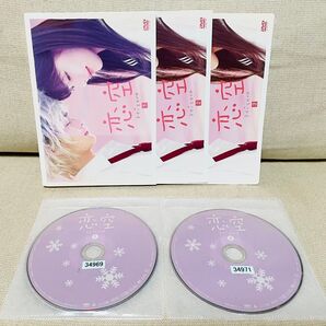 恋空 DVD ドラマ 全巻