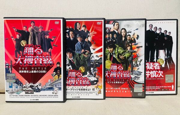 踊る大捜査戦 1 2 3 容疑者 室井慎次 DVD 映画 劇場版