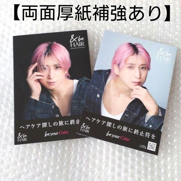 【2種2枚】Snow Man 佐久間大介 &be hair リーフレット フライヤー チラシ パンフレット アンドビー さっくん
