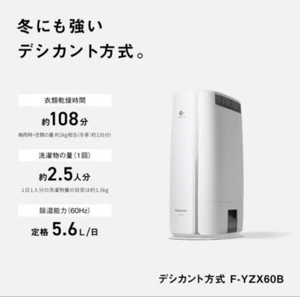 【新品】パナソニック 衣類乾燥除湿機 F-YZX60B-H デシカント方式 軽量&コンパクト ニオイの原因菌を除菌 ナノイー搭載