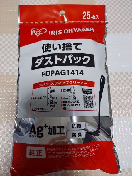 【数枚使用済】アイリスオーヤマ FDPAG1414 使い捨てダストパック 25枚入 残数19~21枚