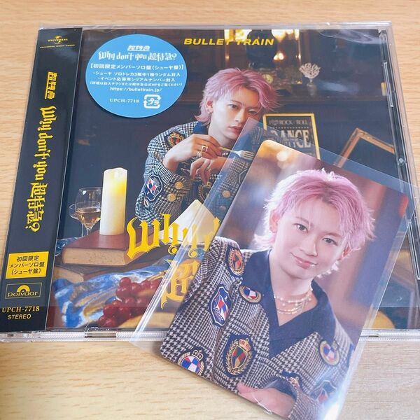 Why don't you 超特急? シューヤ盤 CD タワレコ 特典 トレカ