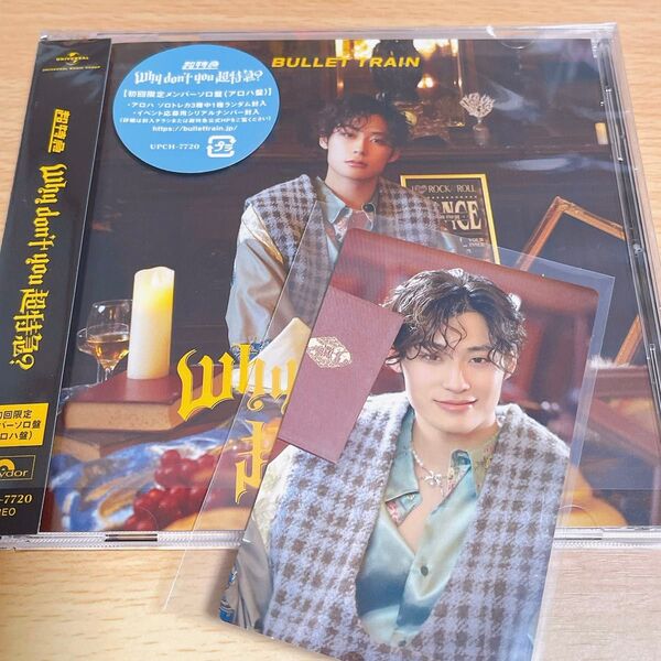 Why don't you 超特急? アロハ盤 CD 初回プレス通常盤 トレカ