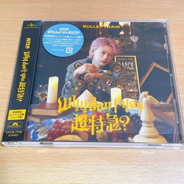Why don't you 超特急? 初回限定メンバーソロ盤 シューヤ盤 CD