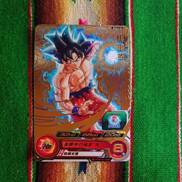 スーパードラゴンボールヒーローズ 孫悟空 キラ
