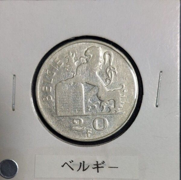 ベルギー 20フラン銀貨 メルクリウス
