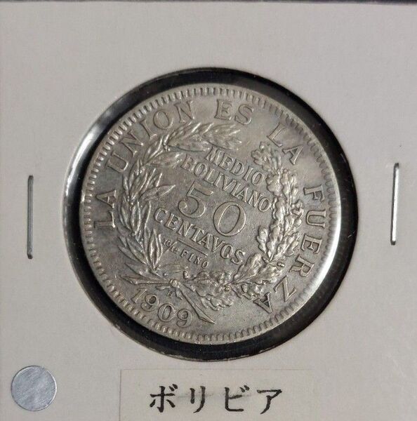 ボリビア共和国1909年 50センタボス銀貨