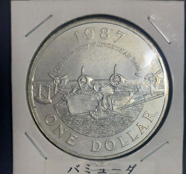 バミューダ 1ドル硬貨 1987年 商業航空旅行50周年