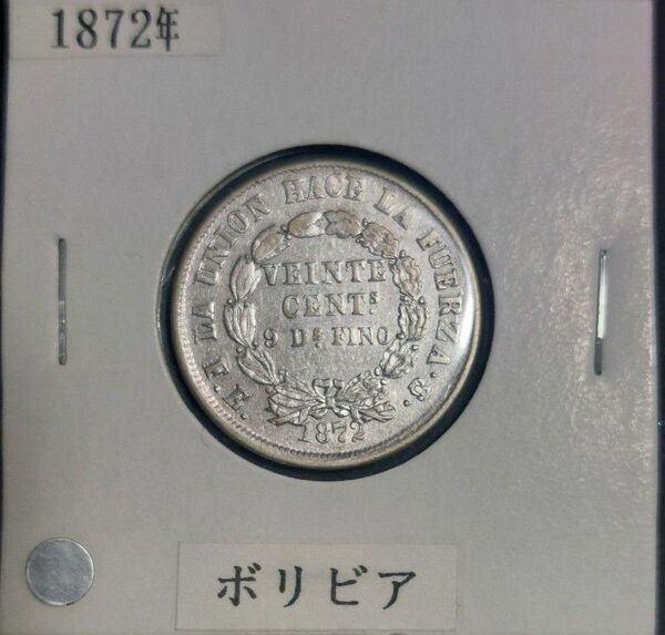 ボリビア 1872年 20セント銀貨