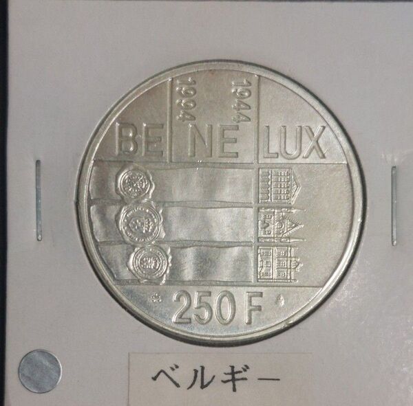 ベルギー 250フラン銀貨 アルベールⅡ世 ベネルックス経済同盟50年周年
