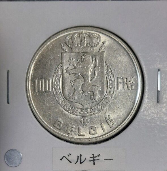 ベルギー 100フラン銀貨